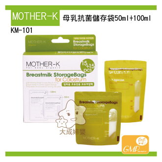 【大成婦嬰】MOTHER-K 母乳抗菌儲存袋KM-101 (50ml+100ml) 站立型 母乳袋 冷凍袋