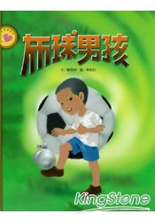 布球男孩(書+CD不分售)(精裝)