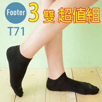 Footer T71M(薄襪)-三雙超值組， 女款 微分子氣墊單色船型薄襪 ;除臭襪