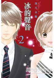 冰的聲音02完