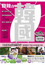 登陸!韓國
