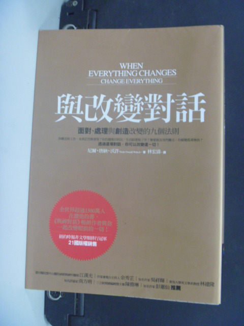 【書寶二手書T4／勵志_GBM】與改變對話_林宏濤, 尼爾‧唐納