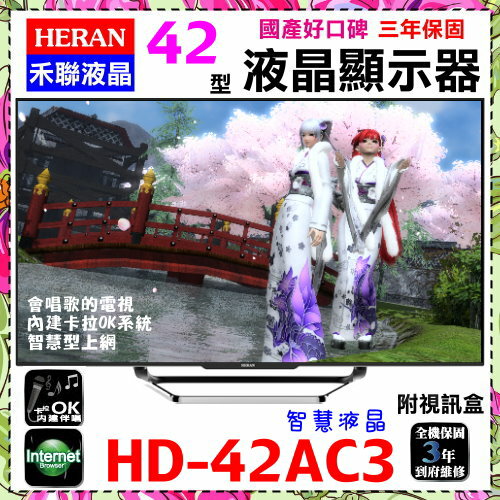 【HERAN 禾聯】42吋智慧聯網卡拉OK液晶電視《HD-42AC3》
