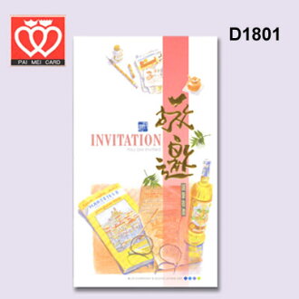 百美 D1801 邀請卡 50張 / 包