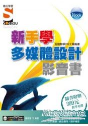 iBook新手學多媒體設計影音書(附SOEZ