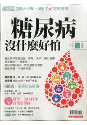 糖尿病-今周刊