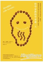 和蘇格拉底吃早餐,與傅柯一起跑步,跟著佛洛伊德去shopping,隨著彌爾去蹺班……哲學家教你學會過一天