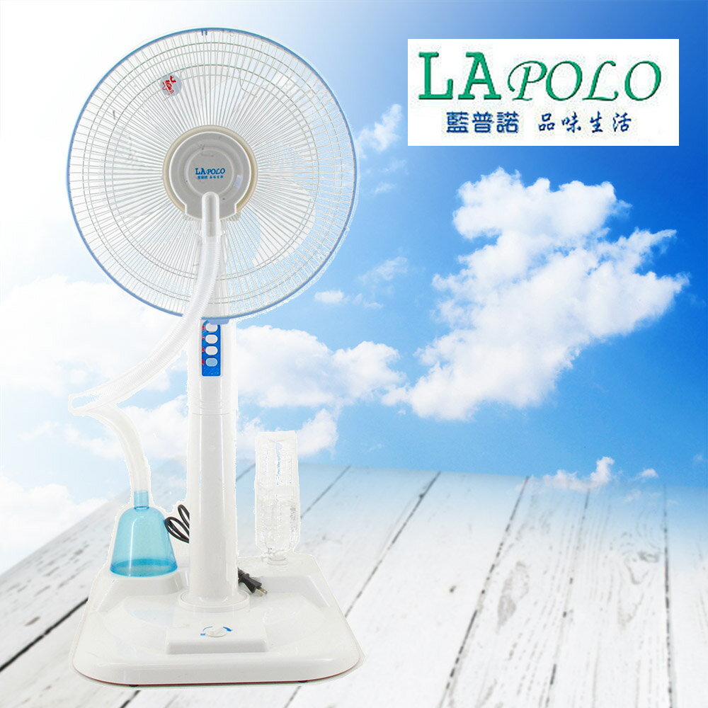 【會喝水的霧化扇】LAPOLO水氧霧化器扇組LA-141A  