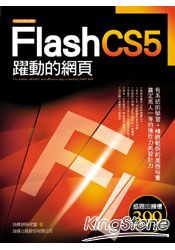 FLASH CS5躍動的網頁
