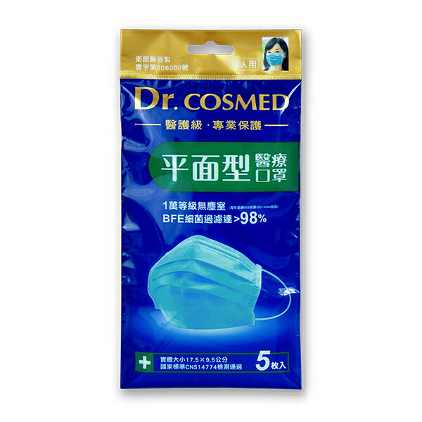 ＊優惠促銷＊Dr.COSMED平面型醫療口罩5入＊團購組＊１０包《康是美》