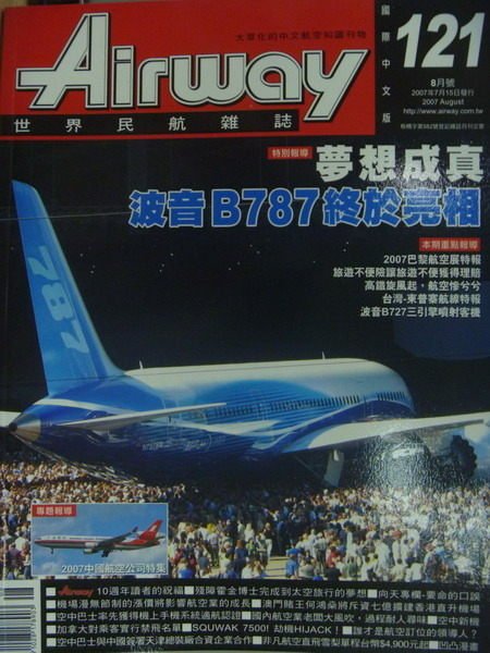 【書寶二手書T8／軍事_YJQ】Airway世界民航雜誌_121期_夢想成真波音B787終於亮相等