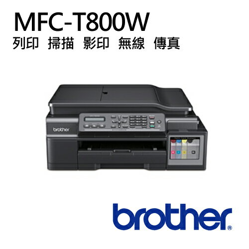 【Brother】MFC-T800W(連續供墨彩色複合機)  