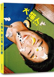 犬貓人劉以豪晃京都