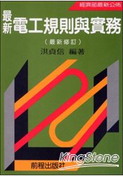 最新電工規則與實務