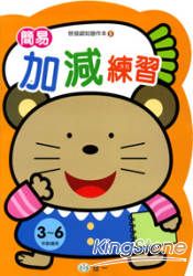 簡易加減練習