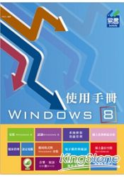Windows 8 使用手冊快速入門