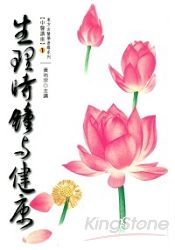 生理時鐘與健康【中醫講座】