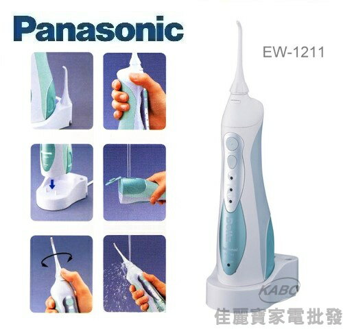 【佳麗寶】-(Panasonic 國際牌)Doltz三段噴射水流沖牙器【EW-1211】  