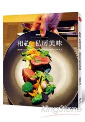 相約私房美味:嚴選城市近郊預約制風格餐廳,探訪隱身山海鄉間的美味食堂