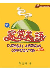 新家常美語(with 2CDs) 新家常美語(with 2CDs)