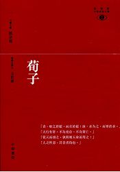 荀子
