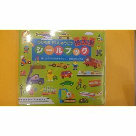 【淘氣寶寶】2015年最新 日本LIEBAM 利兒寶 寶貝第一本貼紙書(款式：貼紙書-特大號 碰碰車) 單本