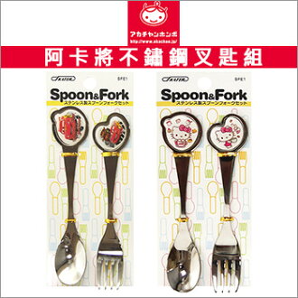 +蟲寶寶+ 日本【AKACHAN阿卡將】SKATER KITTY&SKATER CARS不鏽鋼湯叉組《現+預》