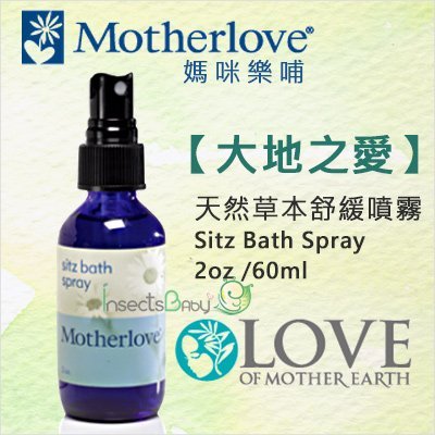 +蟲寶寶+【 MotherLove】媽媽樂哺 大地之愛 -天然草本舒緩噴霧2oz /60ml《現＋預》