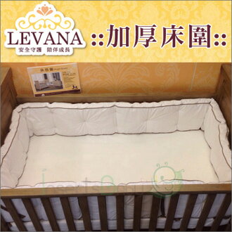 +蟲寶寶+【LEVANA】美式加厚床圍/五大特點,給您的Baby滿滿的保護!《現+預》