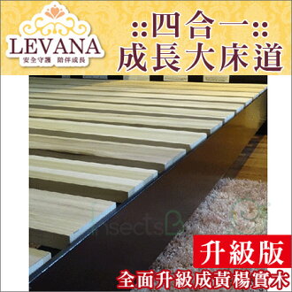 +蟲寶寶+ 【LEVANA】【LEVANA】成長大床道(升級版)《現+預》