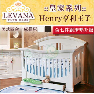 +蟲寶寶+【LEVANA】美式嬰兒四合一成長床【皇家系列】亨利王子Henry-含七件組床墊升級《現+預》