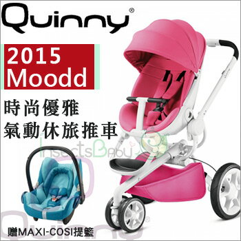 +蟲寶寶+荷蘭【Quinny】 2015改版新款Moodd時尚優雅氣動休旅推車-粉色(贈提籃) 《現＋預》