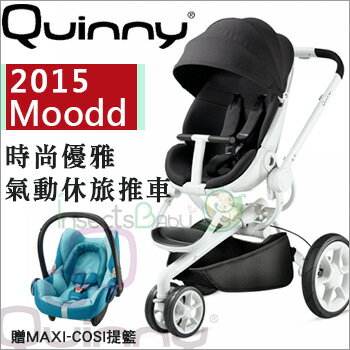 +蟲寶寶+荷蘭【Quinny】 2015改版新款Moodd時尚優雅氣動休旅推車-黑色(贈提籃) 《現＋預》