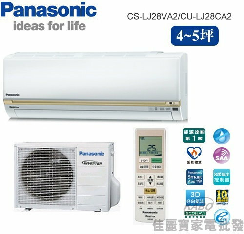 【佳麗寶】--(含標準安裝)(國際Panasonic)4-5坪頂極型LJ分離式冷氣 CS-LJ28VA2 CU-LJ28CA2