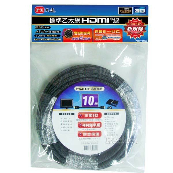 【PX ● 大通】標準乙太網HDMI線 HDMI-10MM **免運費**