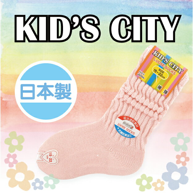 【沙克思】KID`S CITY 素色兒童魔術泡泡襪 特性：dralon吸水速乾素材+抗菌防臭加工+前後跟補強 (襪子 童襪 嬰兒襪 魔術襪)