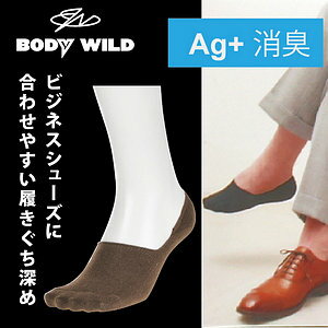 【沙克思】BODY WILD 素色銀消臭男隱形襪 特性：銀消臭加工+舒適扁平口+足弓加強+後跟Y字編織附止滑 (GUNZE 襪子 男襪 船型襪 襪套)