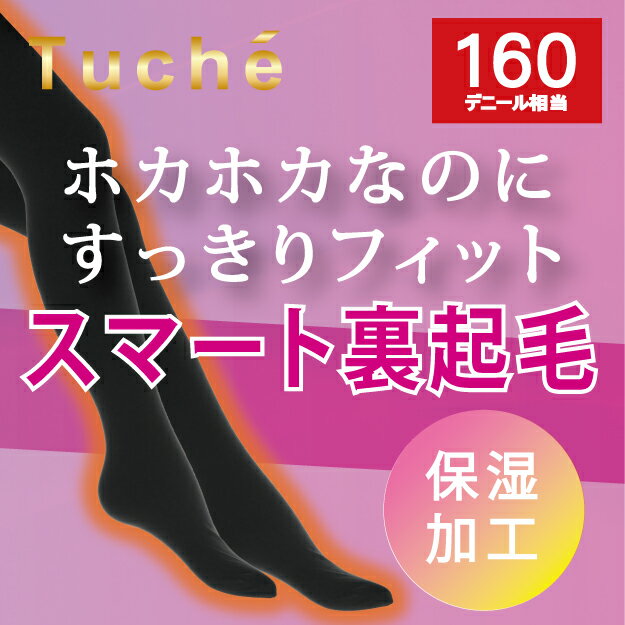 【沙克思】Tuch`e スマート裏起毛160丹黑原著保濕女褲襪 特性：黑原著160丹+智慧裏起毛+保濕加工+附後片褲叉+附前後分別標記(GUNZE グンゼ 郡是 襪子 女襪 厚褲襪)