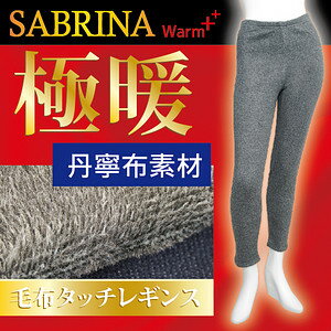 【沙克思】SABRINA極暖丹寧布裏絨毛十分褲 特性：綿混丹寧布素材+毛玉防止加工+內側保溫裏絨毛 (GUNZE グンゼ 郡是襪子 女襪 內搭褲)