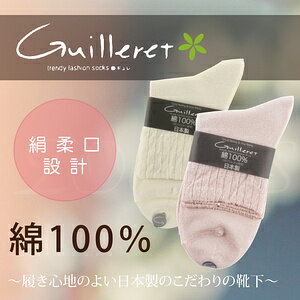 【沙克思】Guilleret表棉100%絹柔口女短襪 特性：表系棉100%+鬆口設計(襪子 女襪)