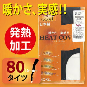 【沙克思】HEAT COVER 80丹發熱踩腳褲襪 特性：80丹編織+吸濕發熱加工+消臭加工+抗菌防臭+靜電防止+寬扁式鬆緊+褲叉設計(MORE 襪子 女襪 絲襪 厚褲襪)