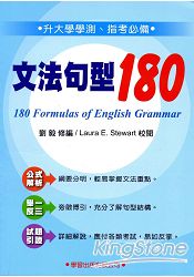 文法句型180(藍色封面)