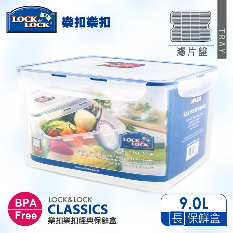 【樂扣樂扣】CLASSICS系列保鮮盒/長方形9L