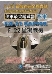 F-22猛禽戰機：F-22戰機建造全程實錄