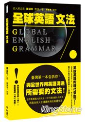 全球英語文法 Global English Grammar