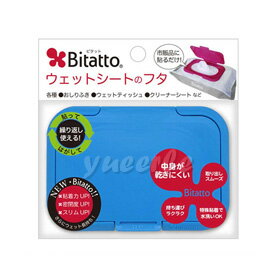 【悅兒樂婦幼用品舘】日本 必貼妥 Bitatto 重覆黏濕紙巾專用盒蓋-寶石藍