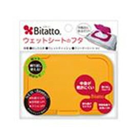 【悅兒樂婦幼用品舘】日本 必貼妥 Bitatto 重覆黏濕紙巾專用盒蓋-芒果橘