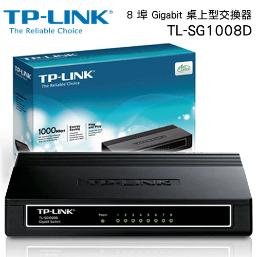 【TP-LINK】TL-SG1008D 8埠 Gigabit 桌上型交換器  