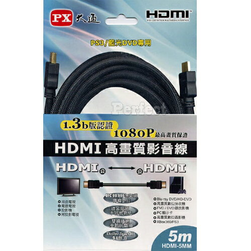 【PX ● 大通】 高畫質影音線 HDMI-5MM **免運費**