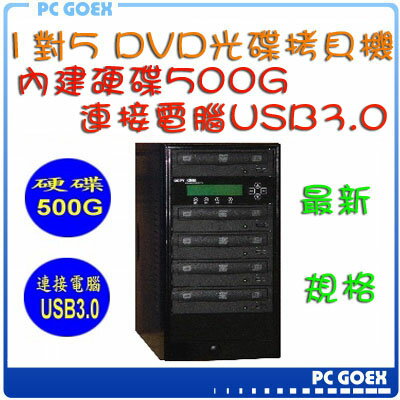 ☆軒揚Pc goex☆ 宏積 COPYKING 1對5 DVD光碟 拷貝機 對拷機 CKV-DVDISO5-P